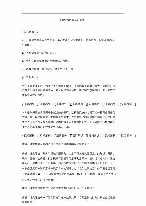 5回忆我的母亲公开课获奖【一等奖教案】.doc