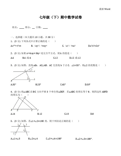 江苏省2020-2021年七年级下册期中数学试卷(含答案)