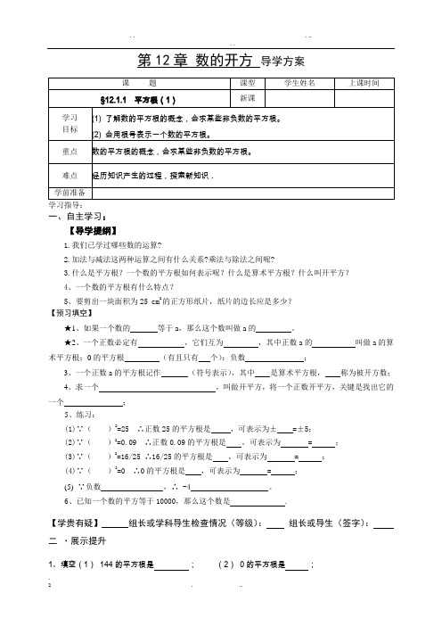 华师大版八年级(上)数学导学案全