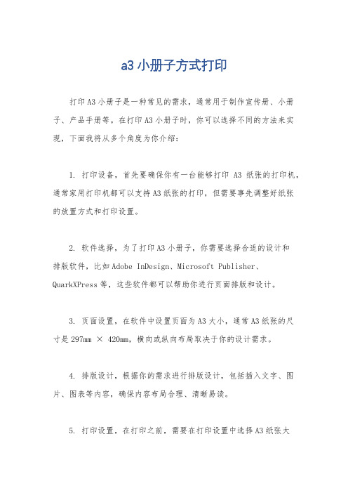 a3小册子方式打印