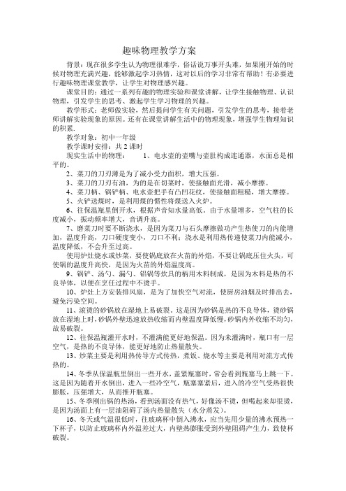 趣味物理教学方案