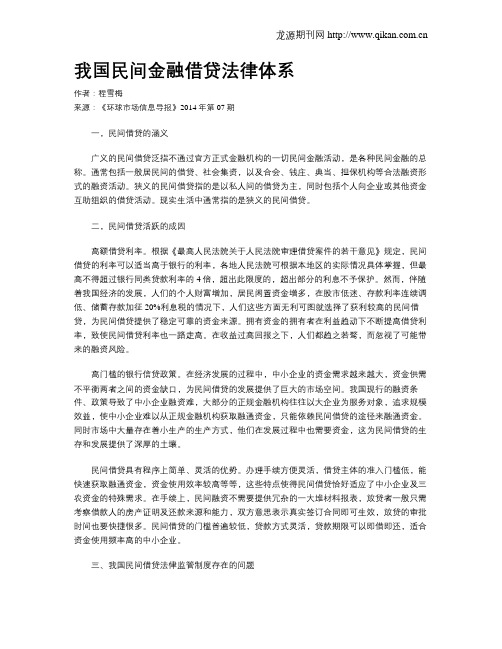 我国民间金融借贷法律体系