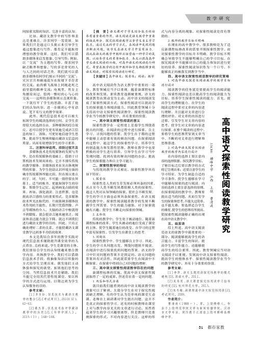 高中语文探索性阅读教学研究