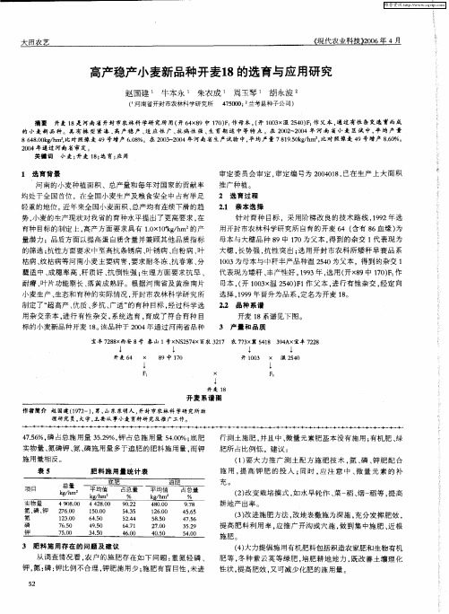 高产稳产小麦新品种开麦18的选育与应用研究