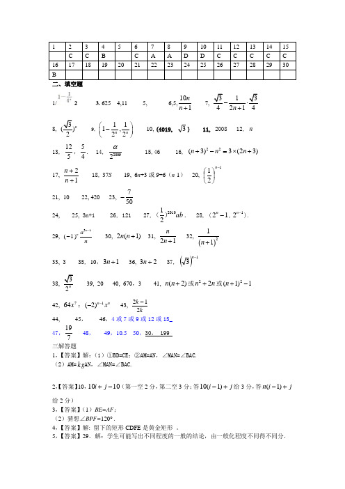 中考专题5(规律探索专题答案)