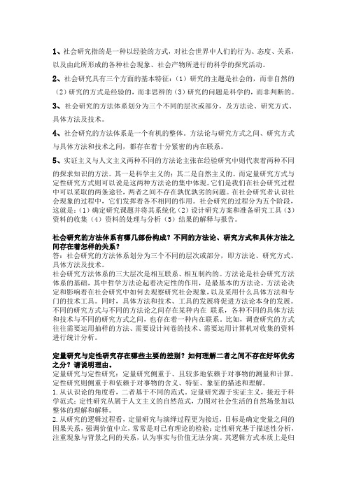 社会研究方法