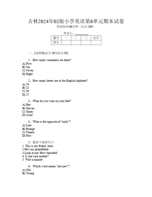 吉林2024年02版小学A卷英语第6单元期末试卷