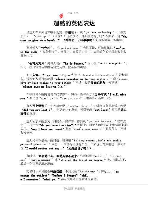 超酷的英语表达