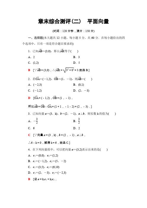 章末综合测评2 平面向量