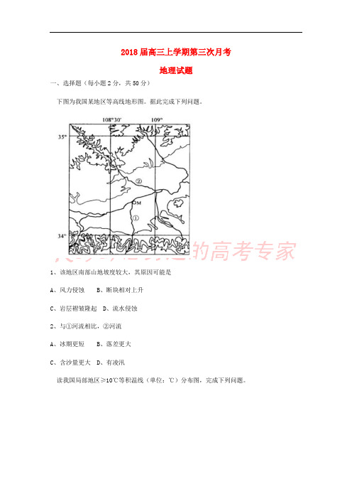 安徽省六安市2018届高三地理上学期第三次月考试题