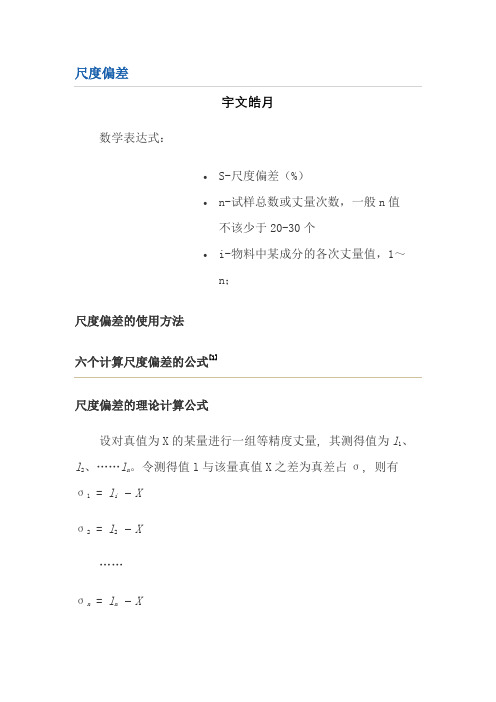 标准偏差与相对标准偏差公式