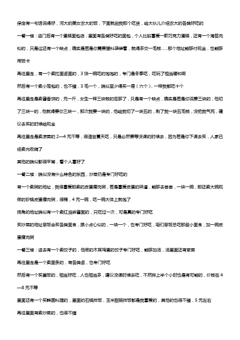 河北农业大学西校区的各类美食