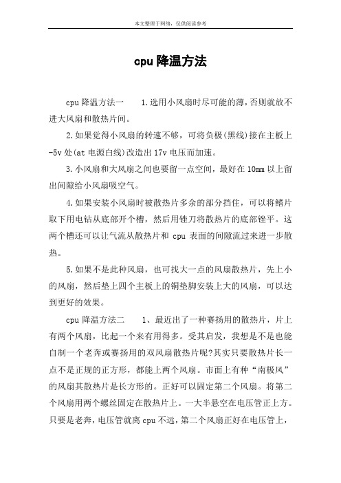 cpu降温方法