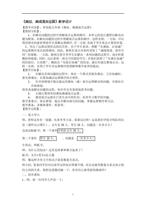 三年级上册数学教案-6.1 《乘加、乘减混合运算》 ︳青岛版