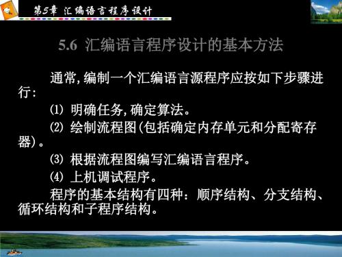 8086汇编语言程序设计的基本方法 共24页