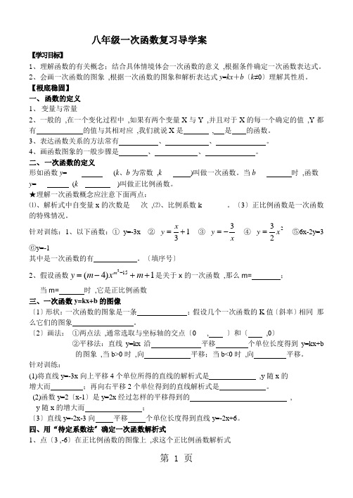 2018年最新人教版八年级数学第19章一次函数复习导学案