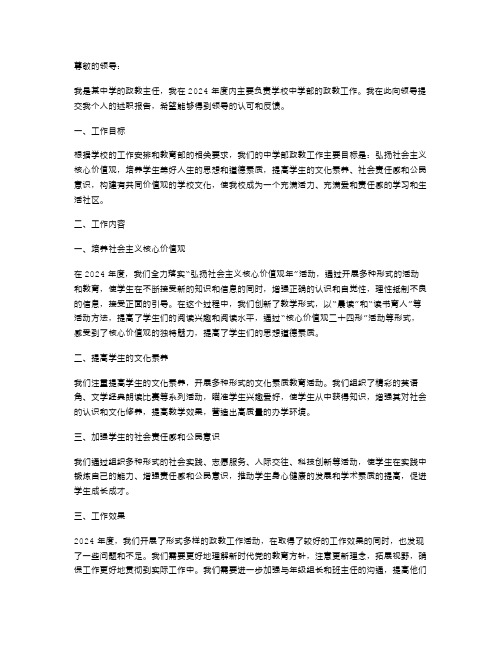 中学政教主任的述职报告范文