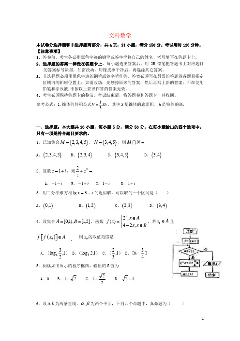 广东省实验中学高三数学考前热身训练试题 文