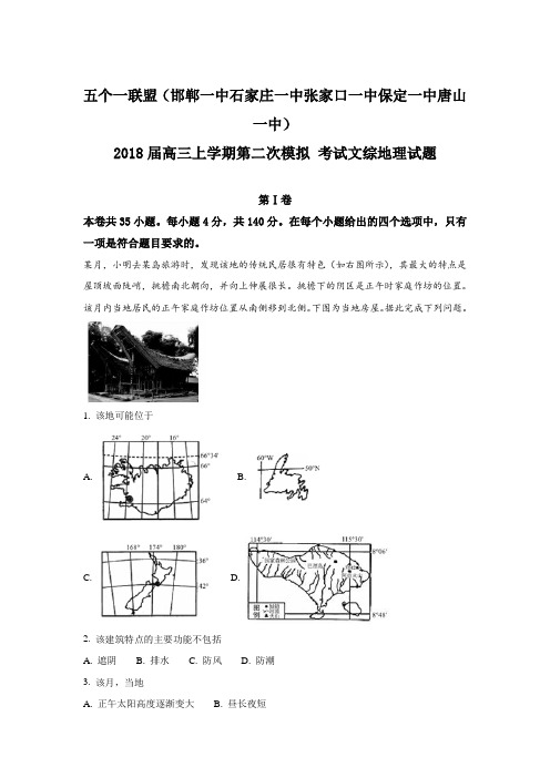 (邯郸一中石家庄一中张家口一中保定一中唐山一中)2018届高三上学期第二次模拟考试地理试题 Word版含解析