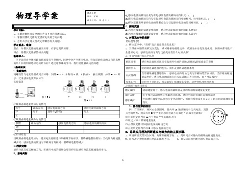 楞次定律导学案