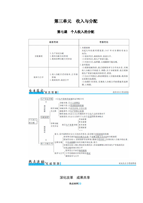 [高三政治]高考一轮复习人教版必修1第3单元收入与分配教案.doc