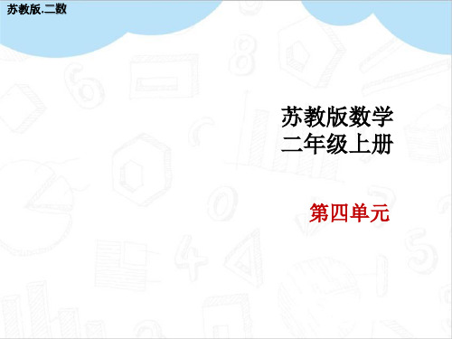 认识平均分1教学PPT苏教版二年级数学上册