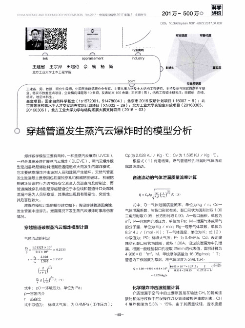 穿越管道发生蒸汽云爆炸时的模型分析