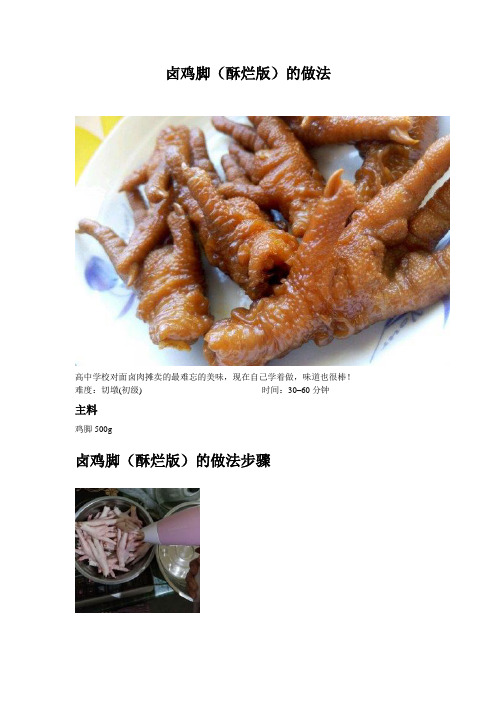 卤鸡脚(酥烂版)的做法