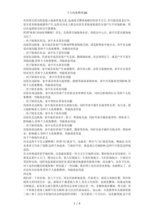 房子缺角是什么意思