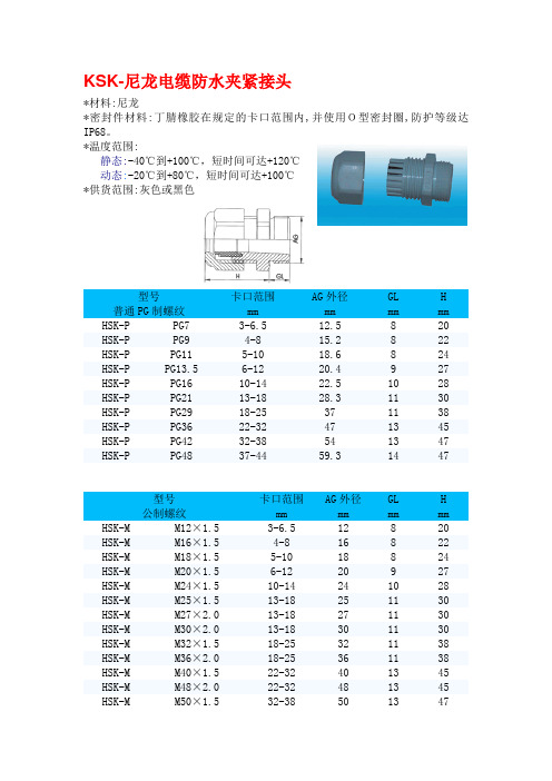 电缆防水接头规格尺寸