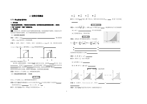 定积分学案1.5,1.6,1.7