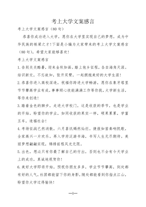 考上大学文案感言