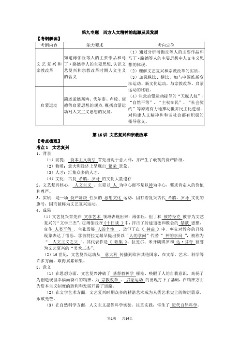 高中历史文艺复兴和宗教改革.doc