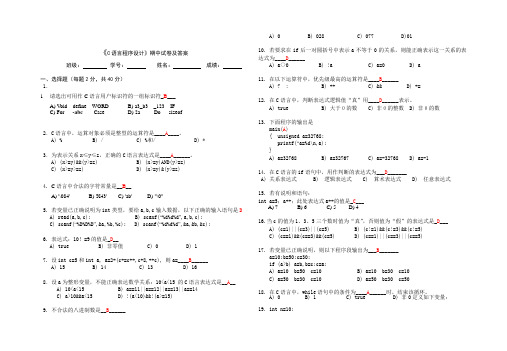 《C语言程序设计》期中试卷及答案