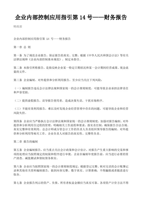 企业内部控制应用指引第14号政策汇编