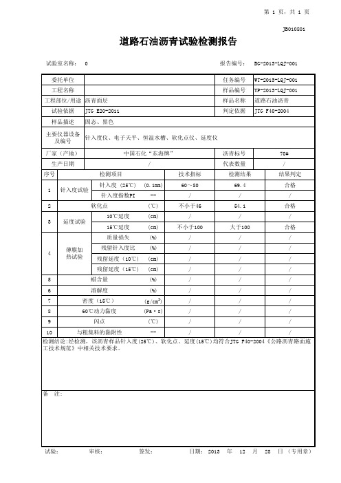 沥青三大指标随机函数