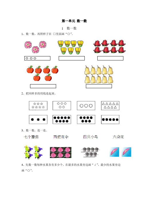 最新苏教版小学数学一年级上册课课练试题及答案(全册)