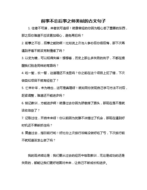 前事不忘后事之师类似的古文句子