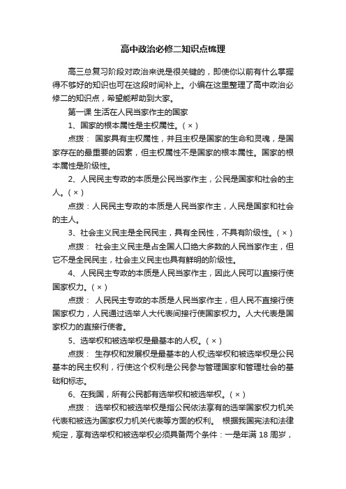 高中政治必修二知识点梳理