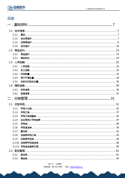 NEWBOS操作手册-20130228