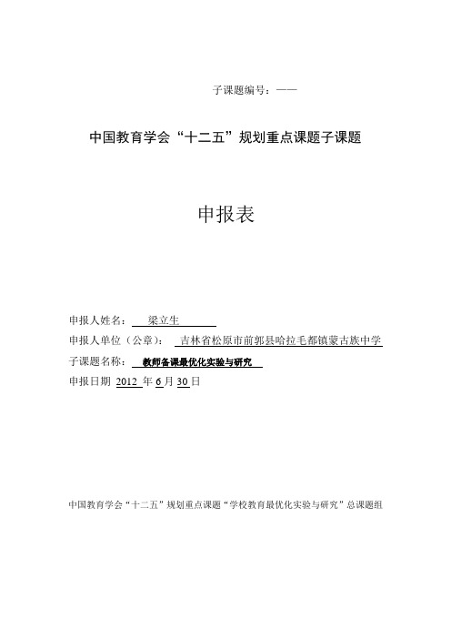 教师备课最优化实验与研究