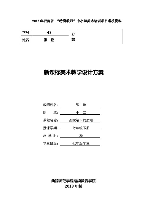 教学设计方案(表格式)1