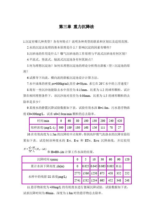 重力沉降法