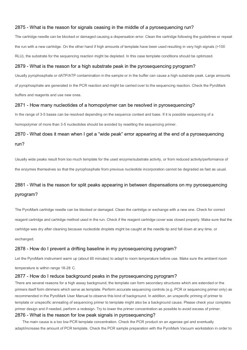 焦磷酸测序仪常见问题及解答