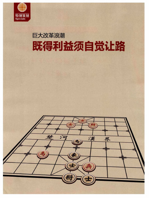 巨大改革浪潮 既得利益须自觉让路——谁是真正的既得利益者?——公众眼中的既得利益问题调查