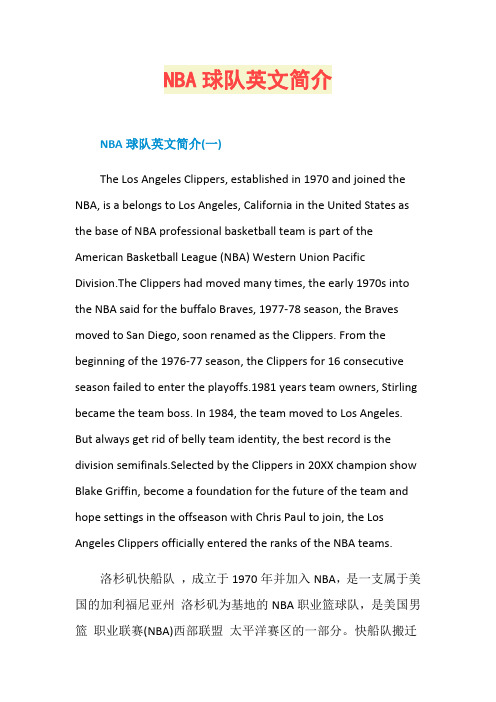 NBA球队英文简介