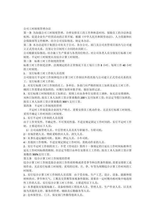 公司工时制度管理办法