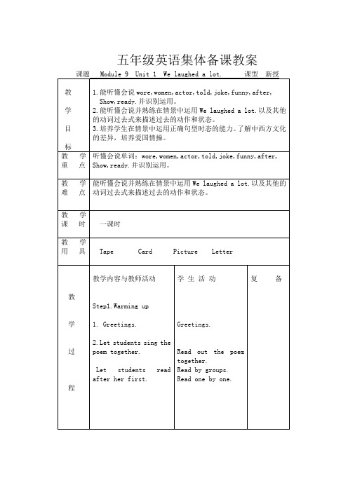 五年级英语集体备课教案