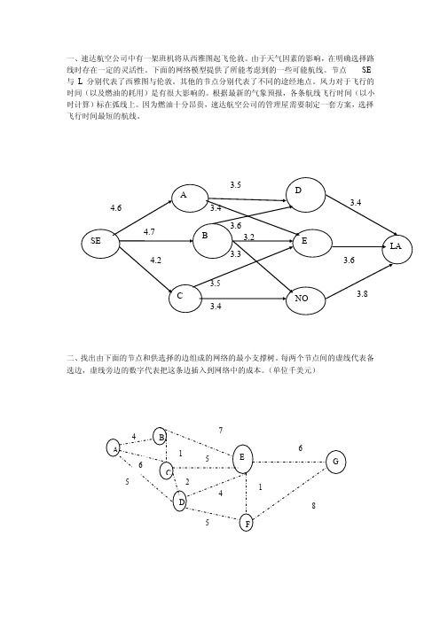 数据模型与决策期末复习习题5