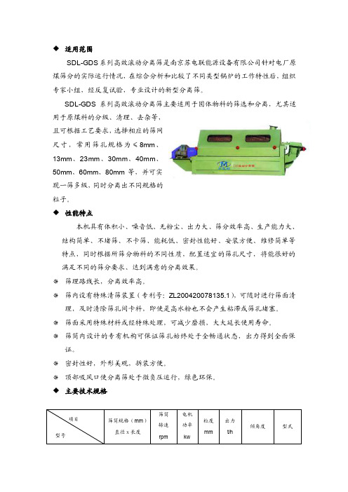 筛沙机技术参数